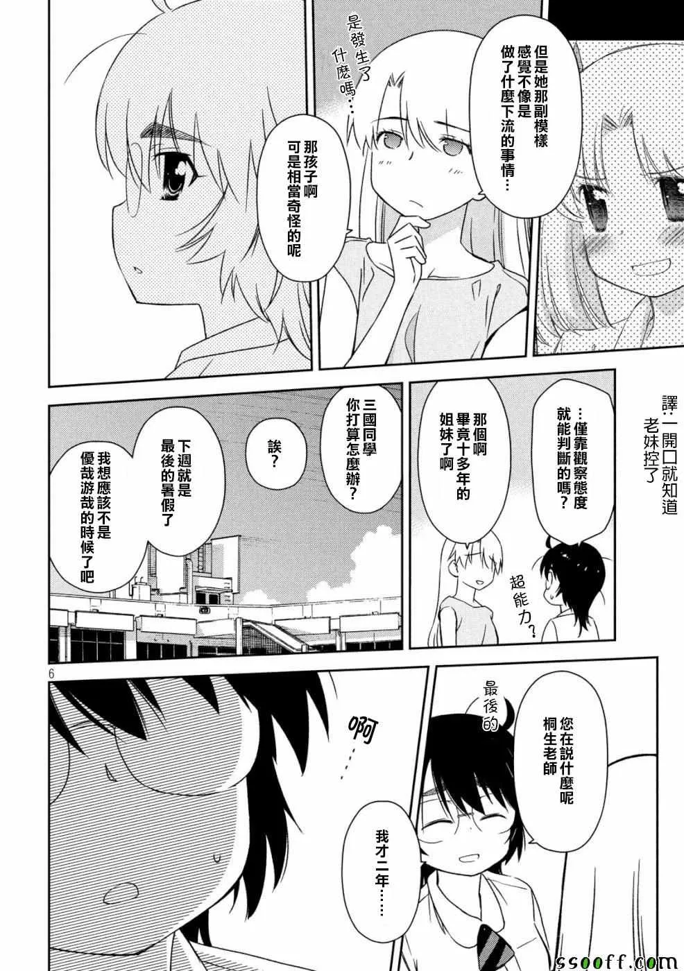 第136话 第6页
