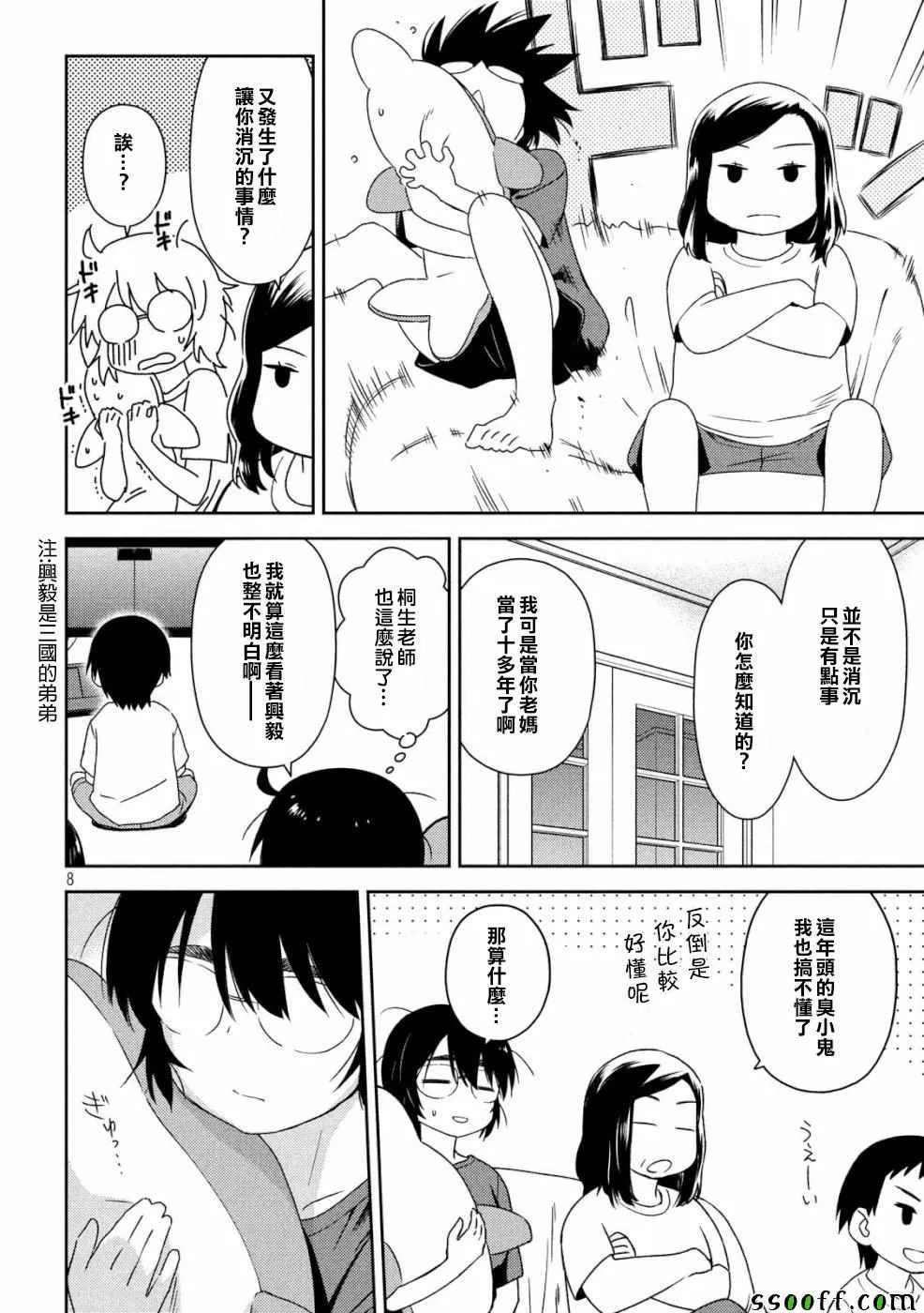 第136话 第8页