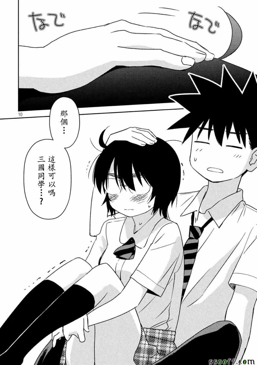 第136话 第10页