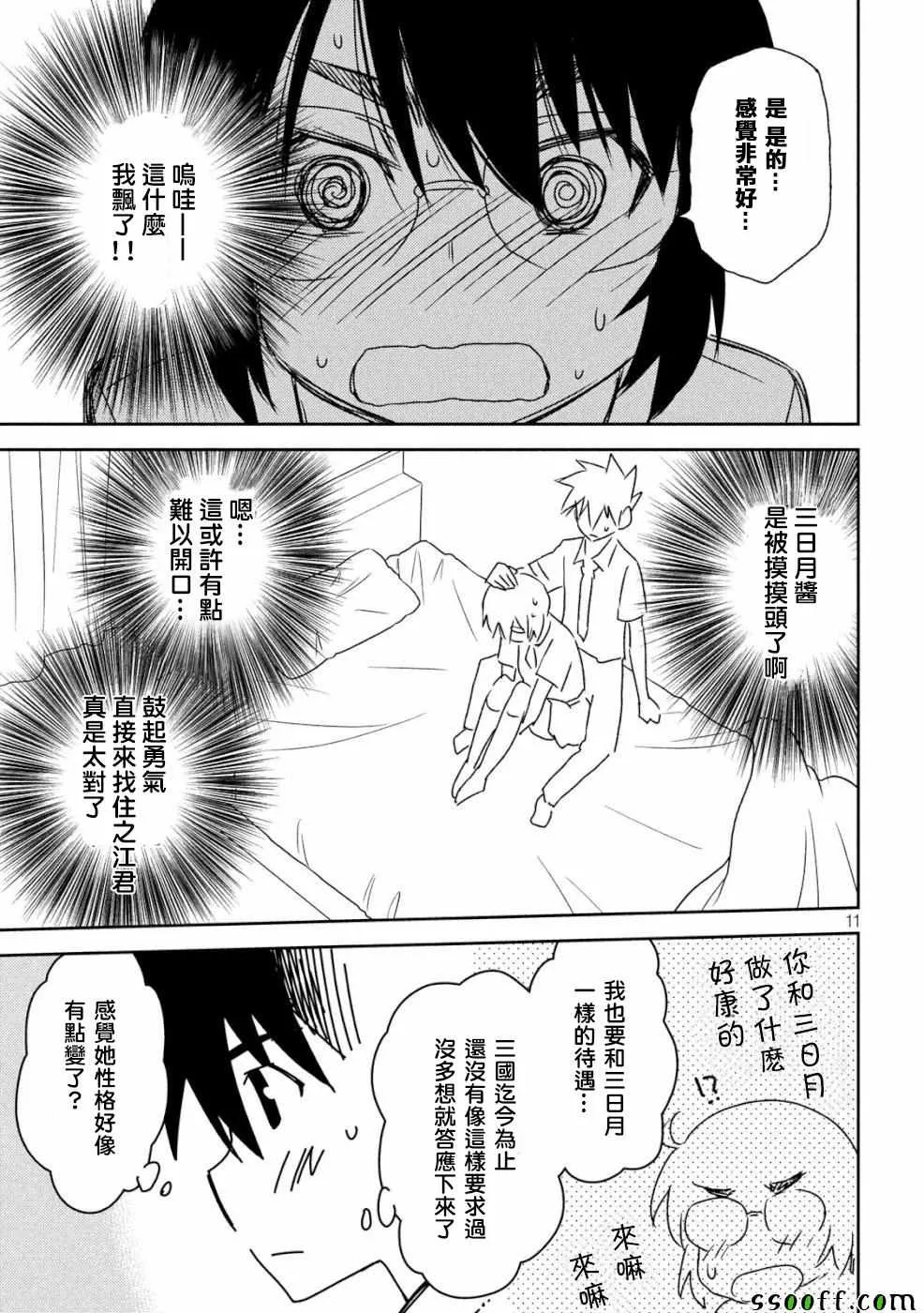 第136话 第11页