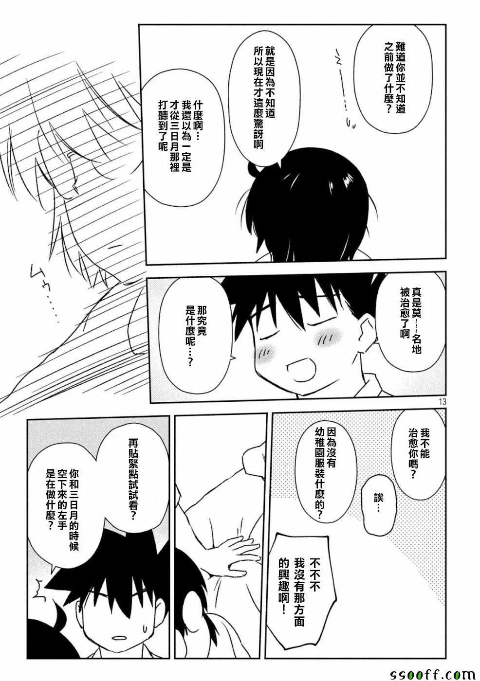 第136话 第13页