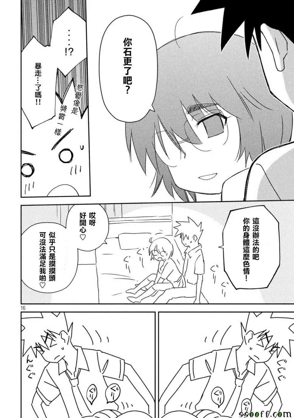 第136话 第16页