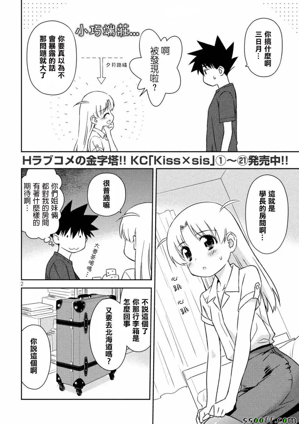 第135话 第2页
