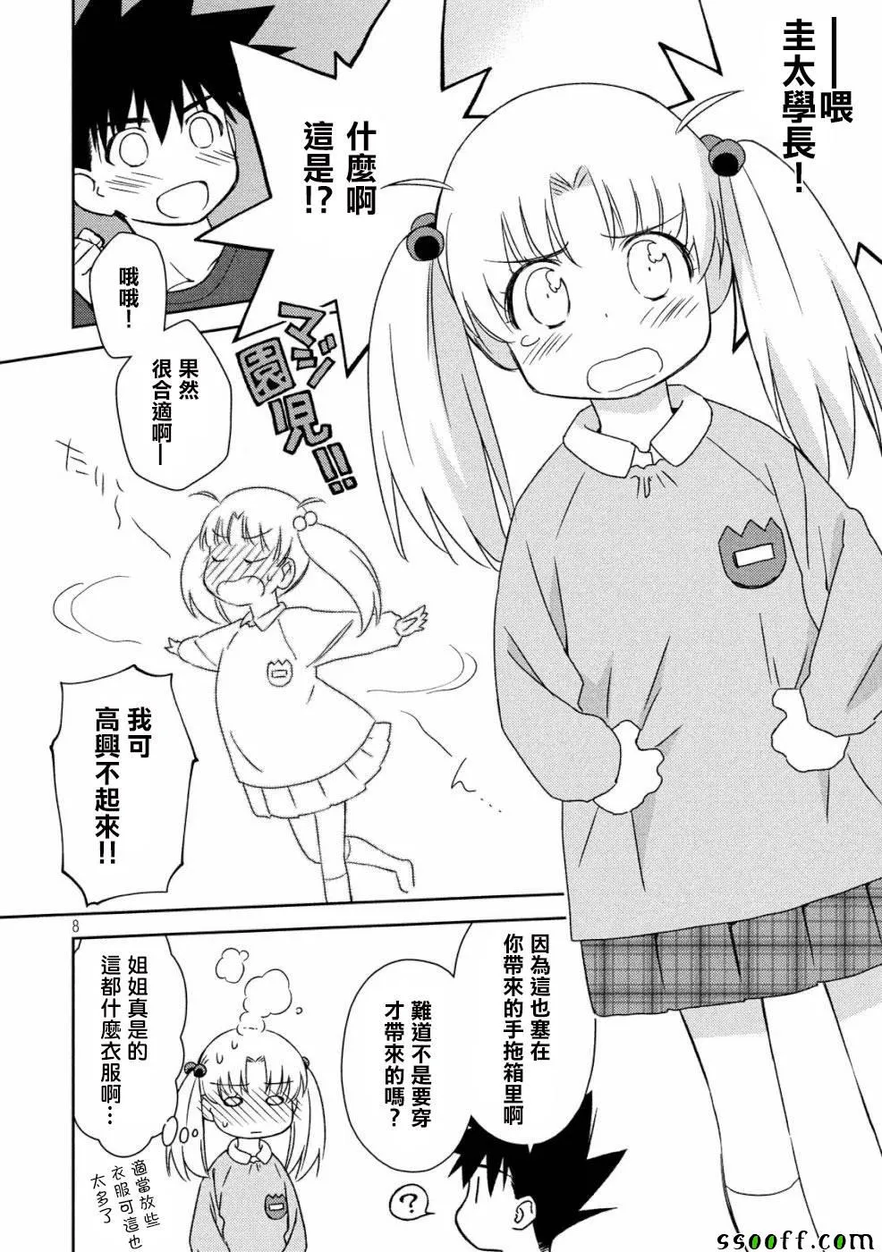 第135话 第8页
