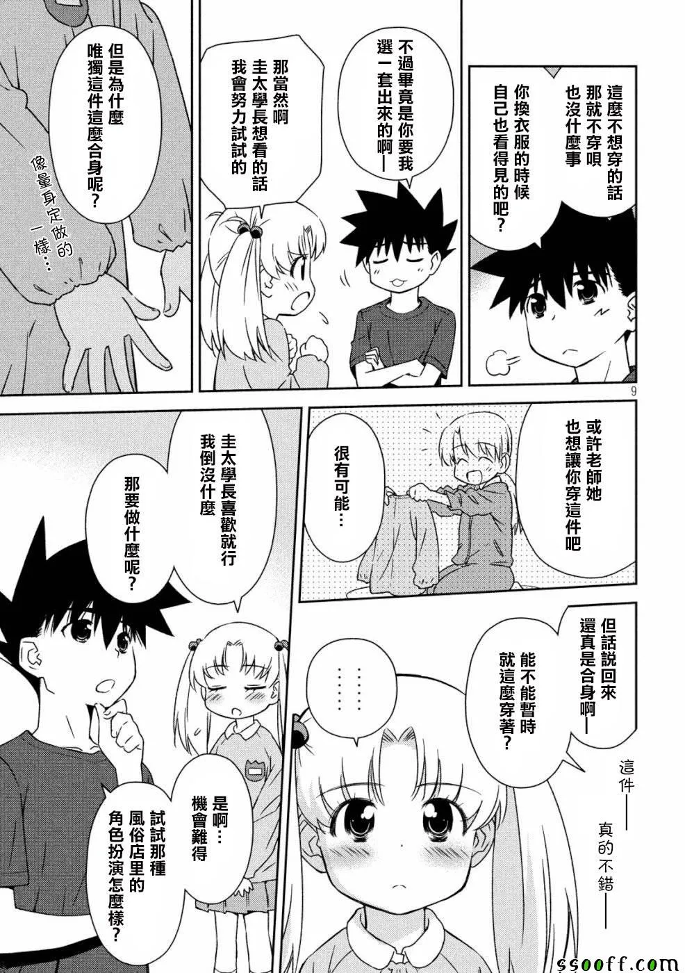 第135话 第9页