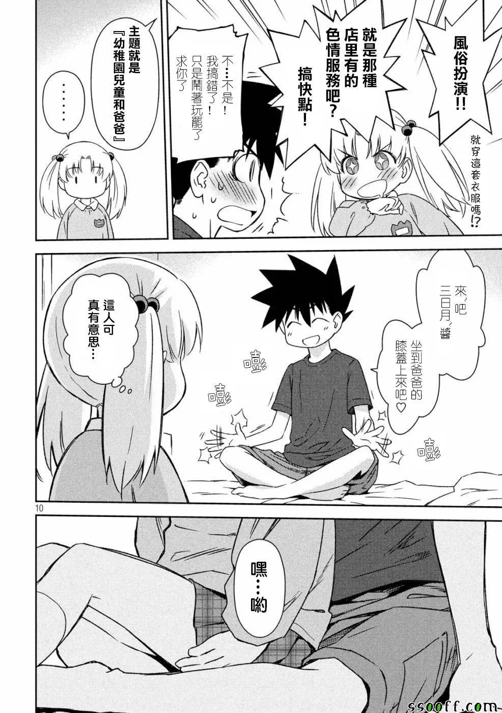 第135话 第10页