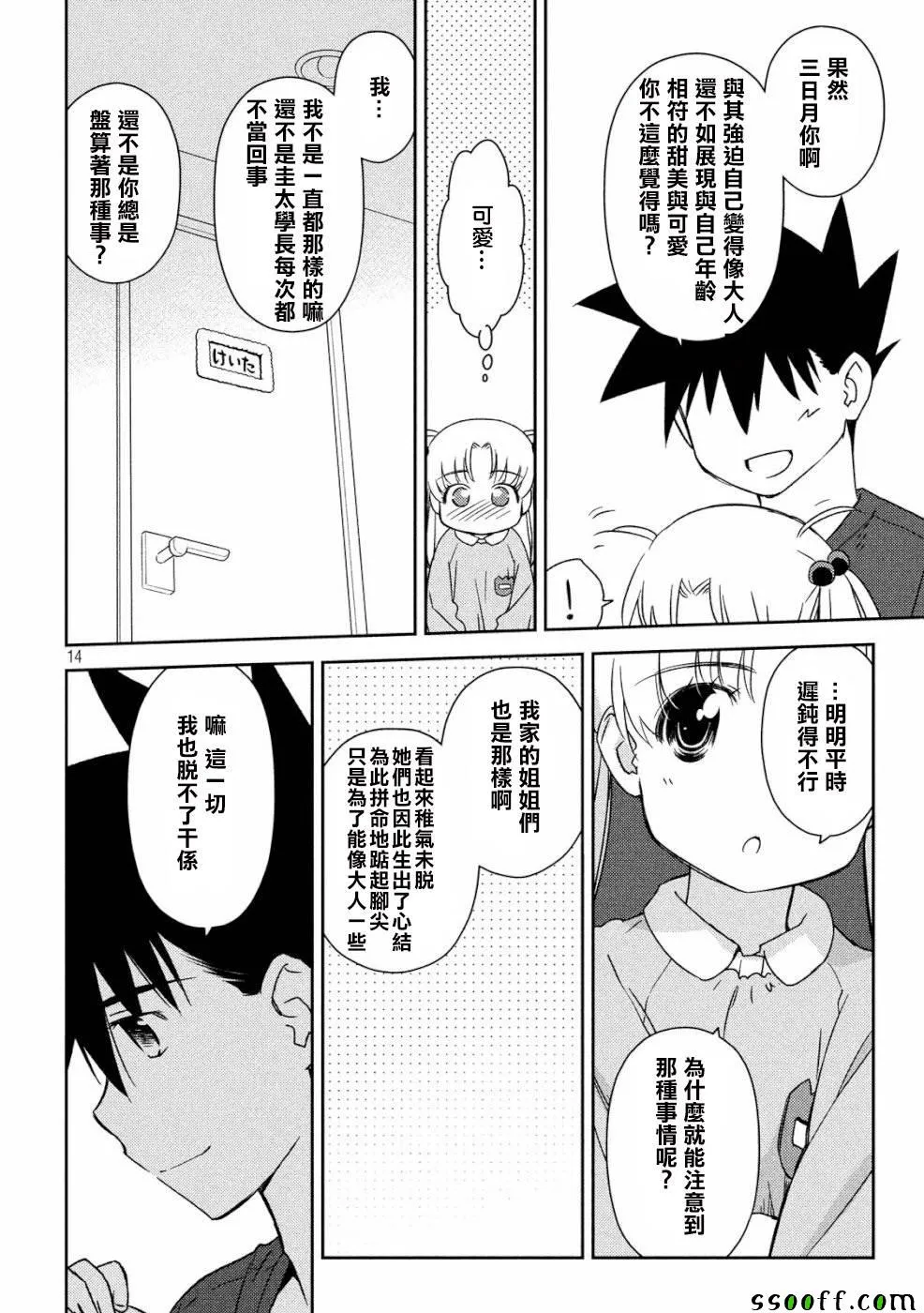 第135话 第14页