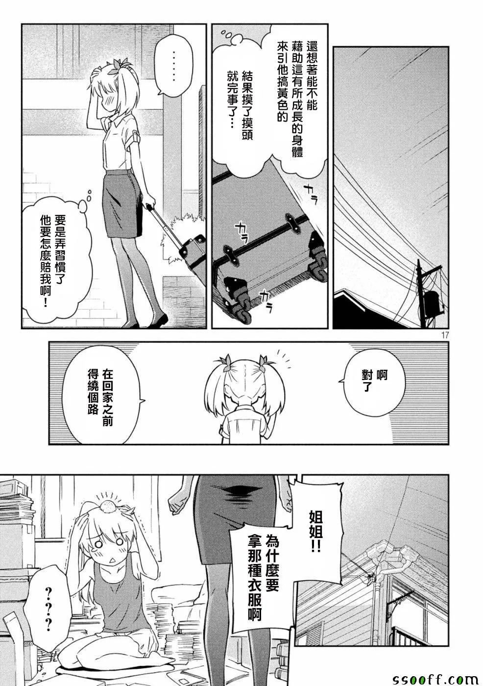 第135话 第17页