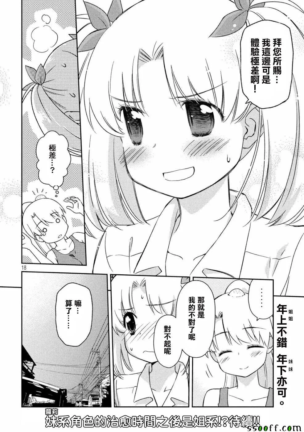 第135话 第18页