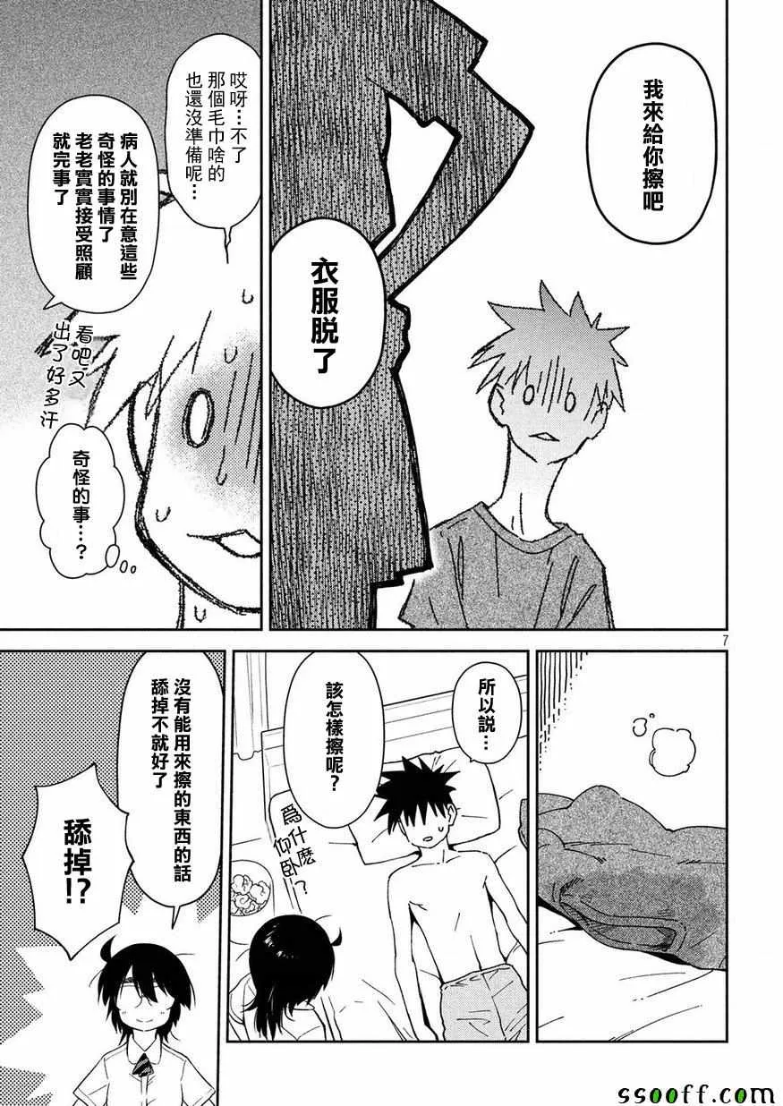 第134话 第7页