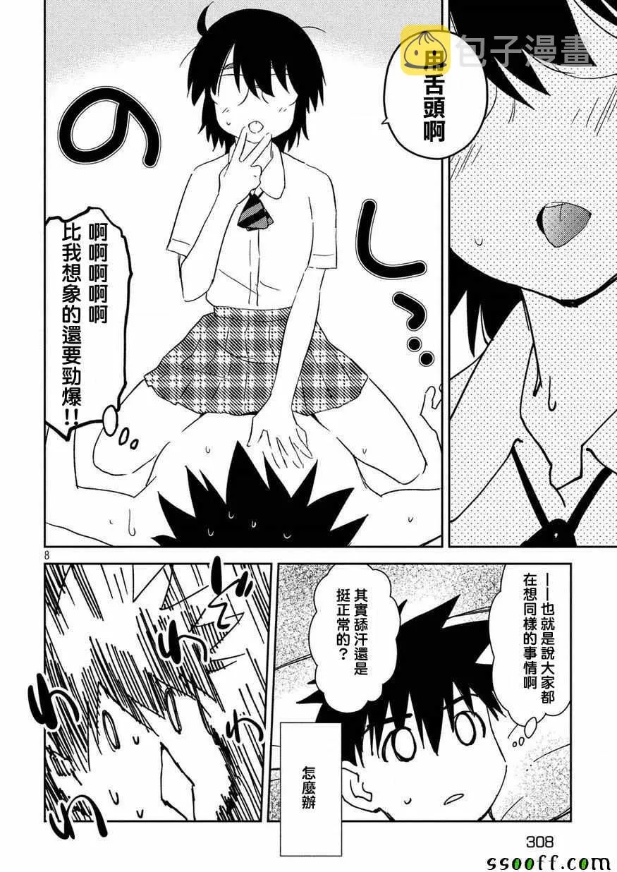 第134话 第8页
