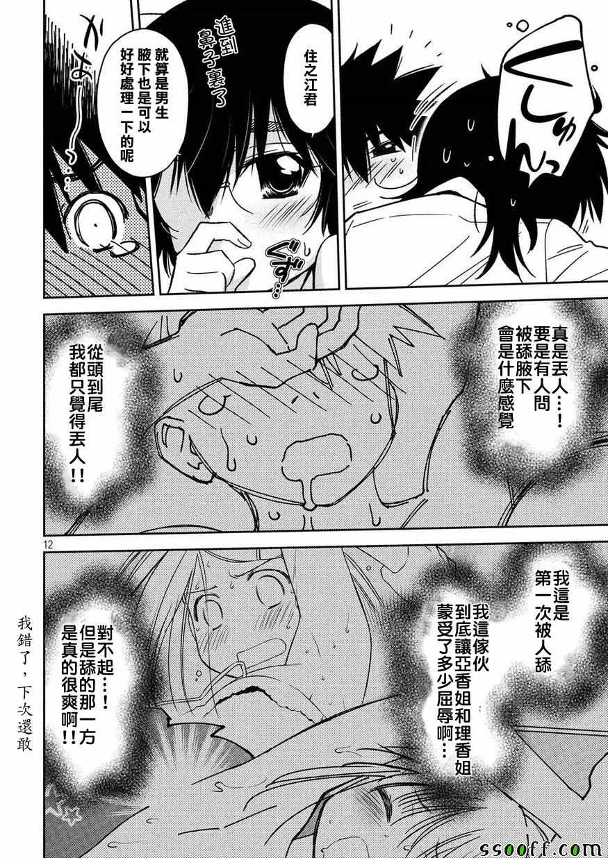 第134话 第12页