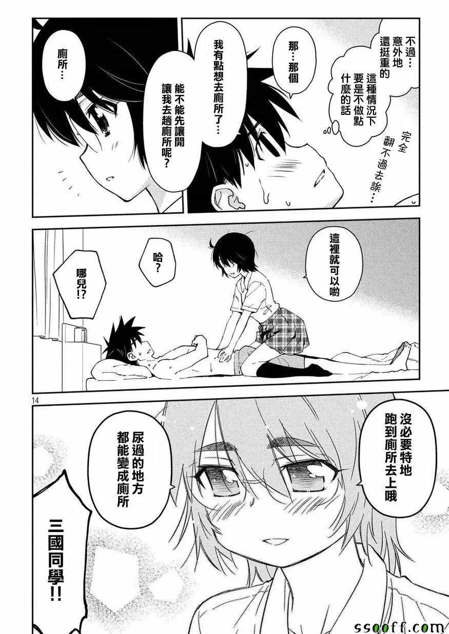 第134话 第14页