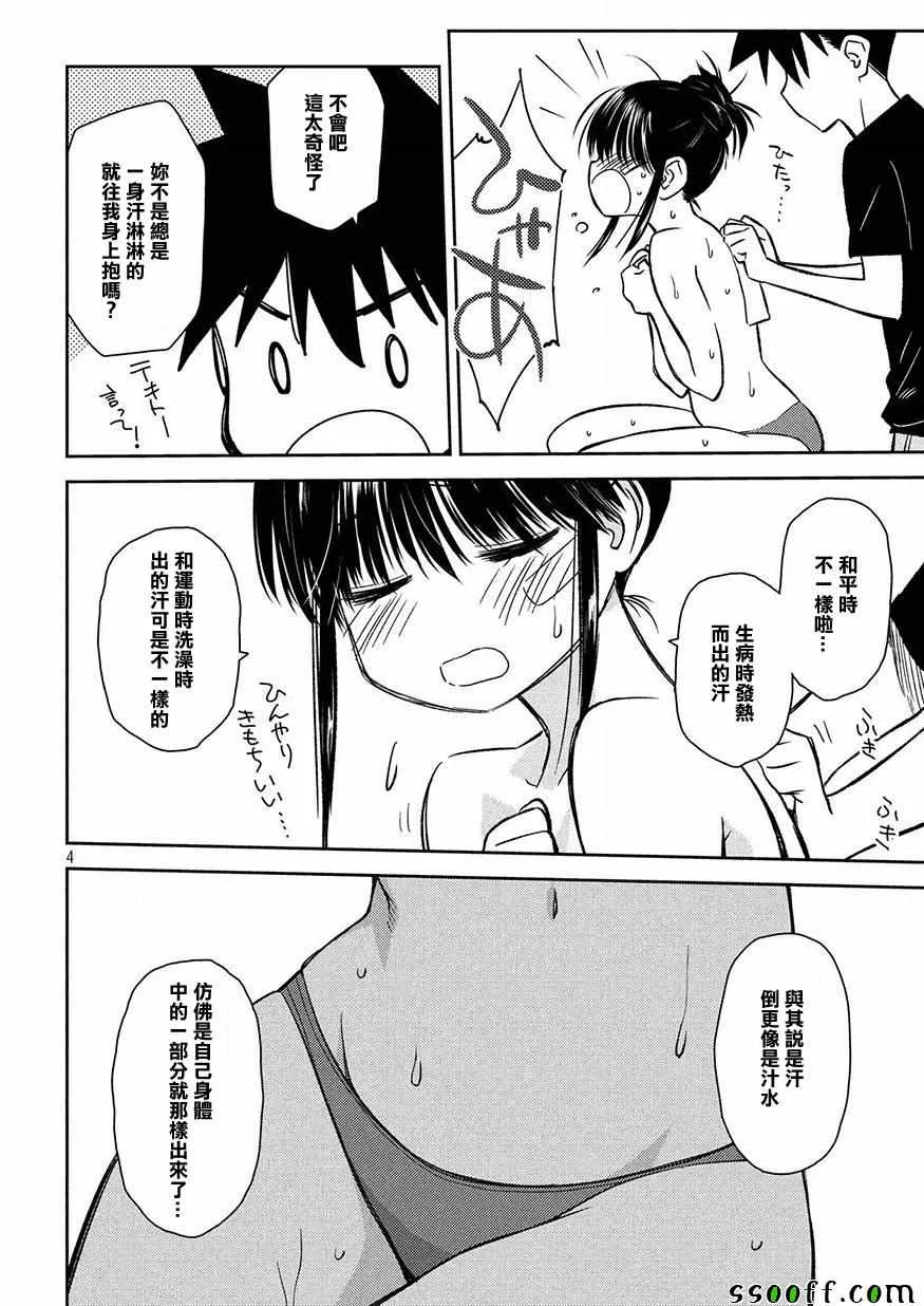 第133话 第4页