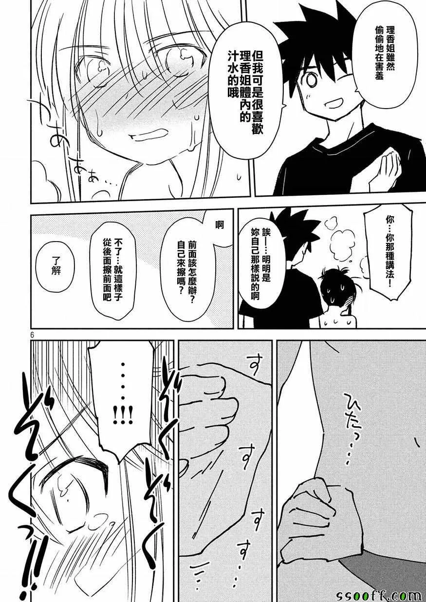 第133话 第6页