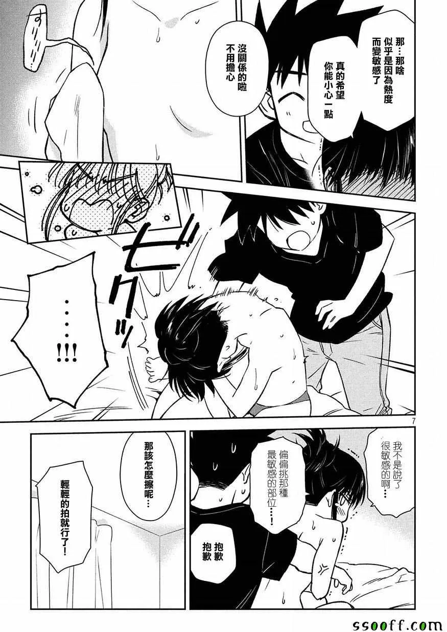 第133话 第7页