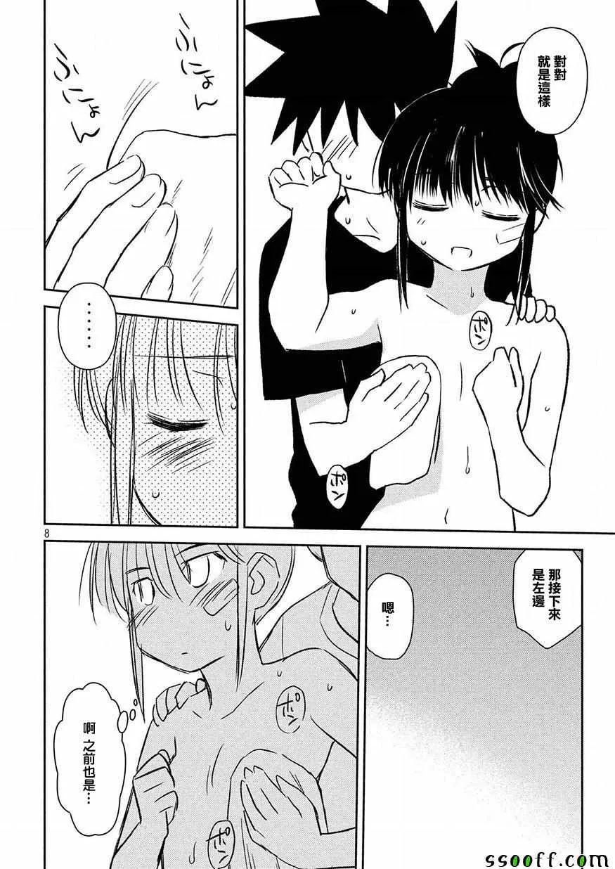 第133话 第8页
