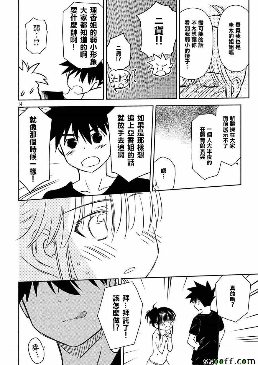 第133话 第14页
