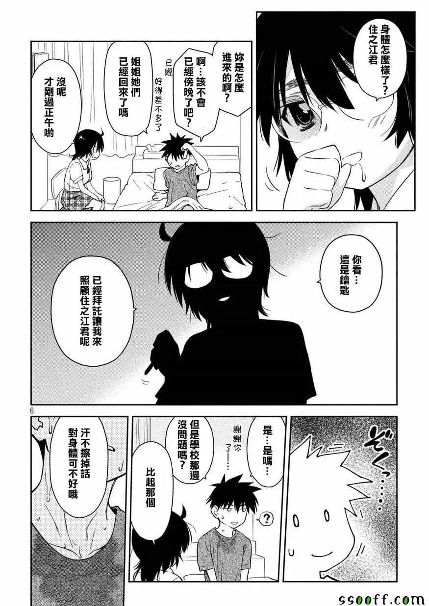 第132话 第6页