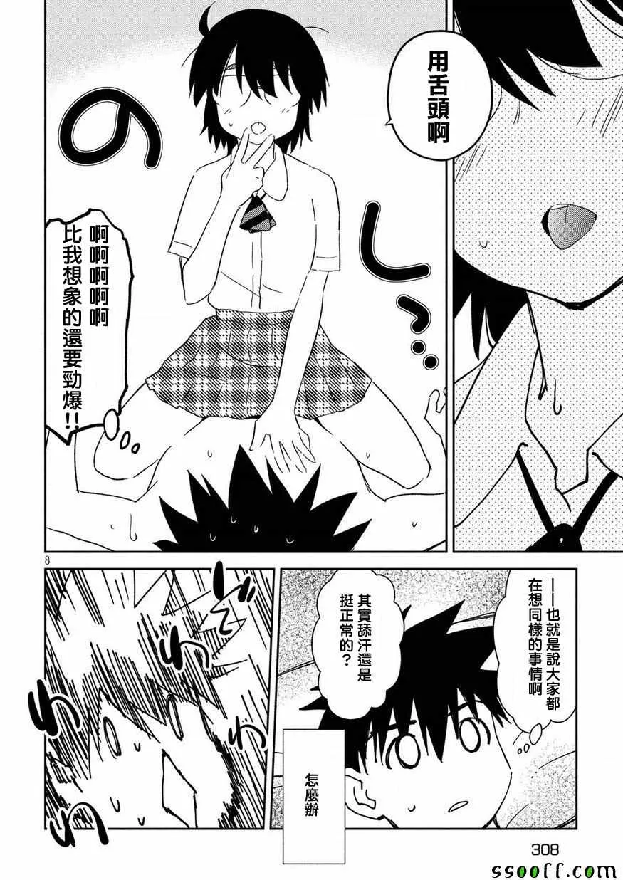 第132话 第8页