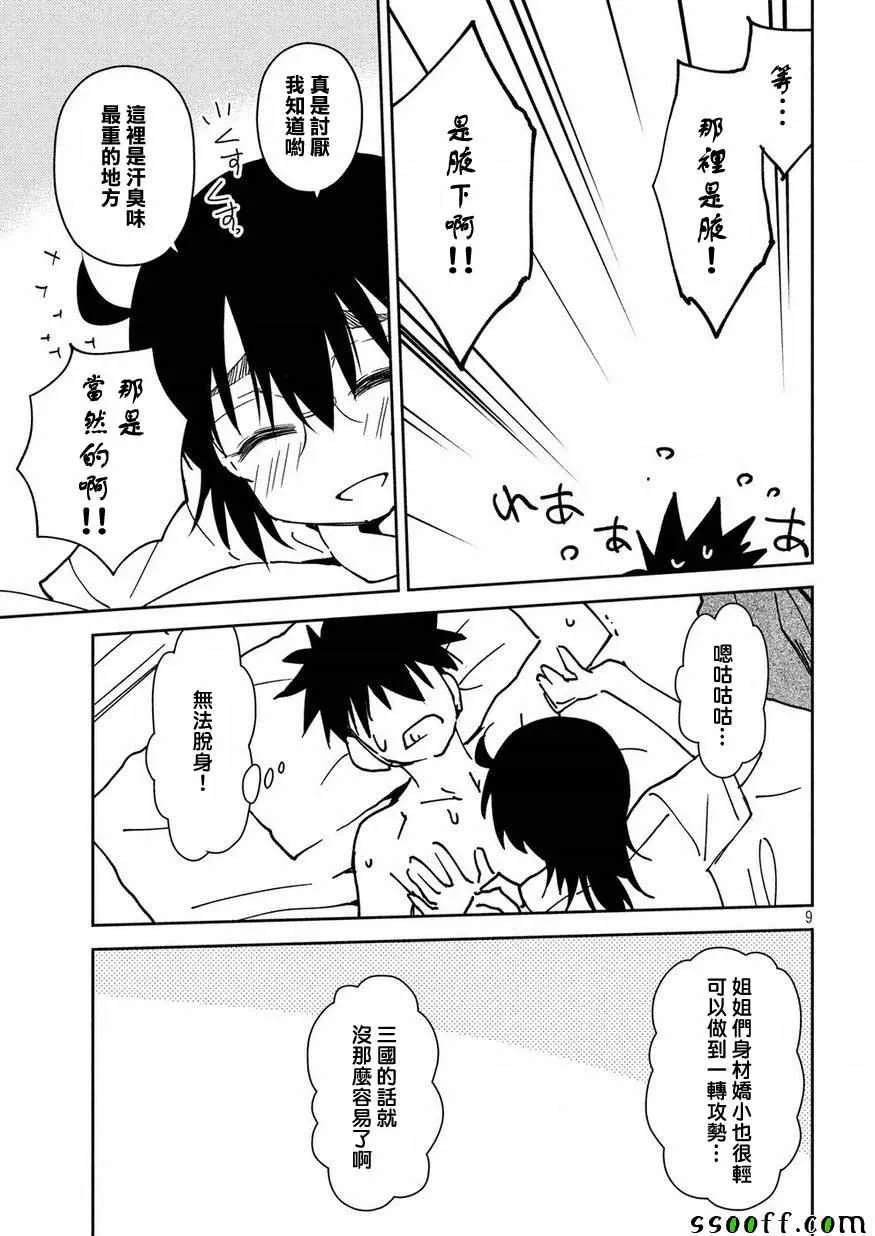 第132话 第9页