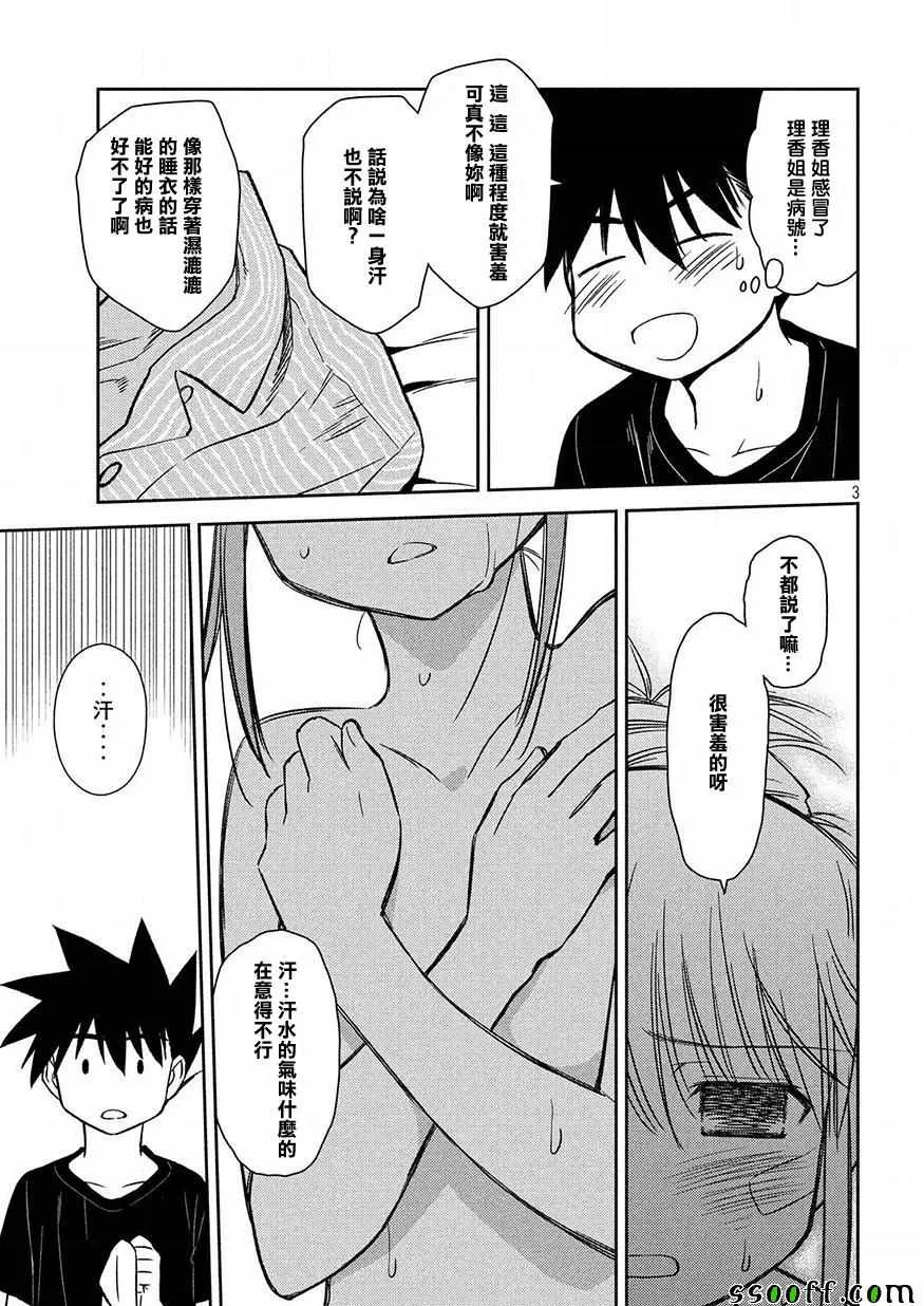 第131话 第3页