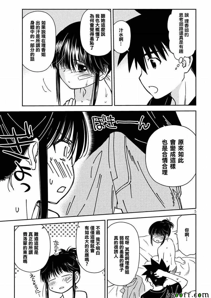 第131话 第5页