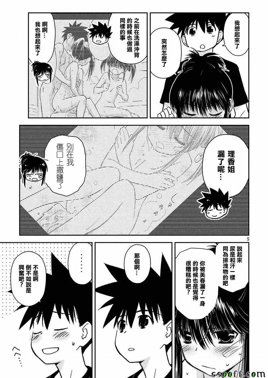 第131话 第9页