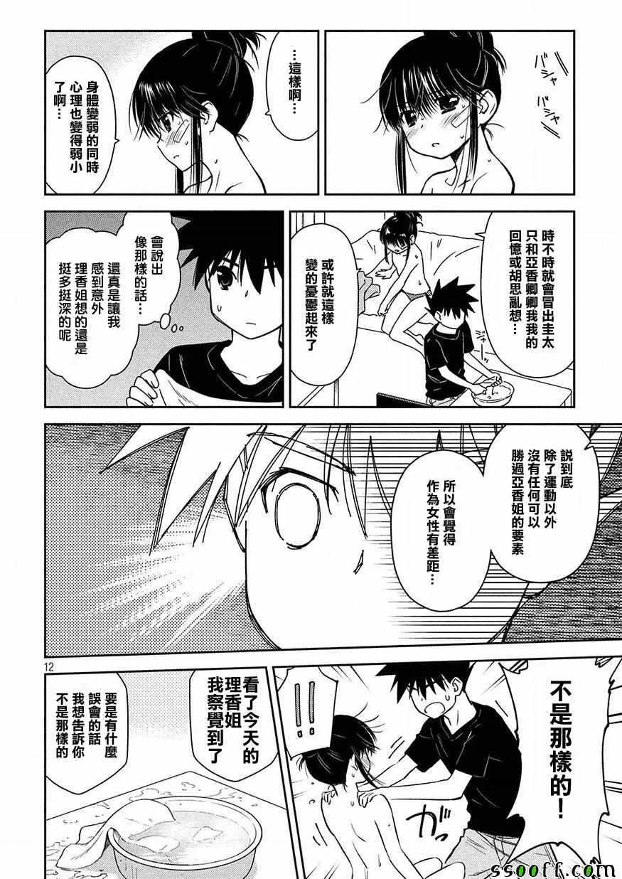 第131话 第12页