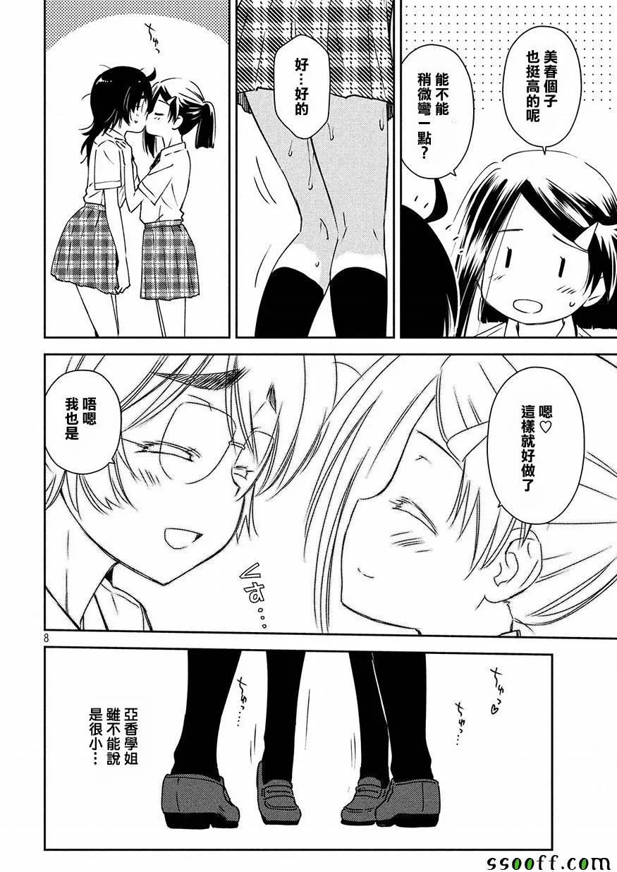 第130话 第8页