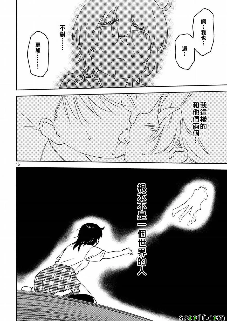 第130话 第16页