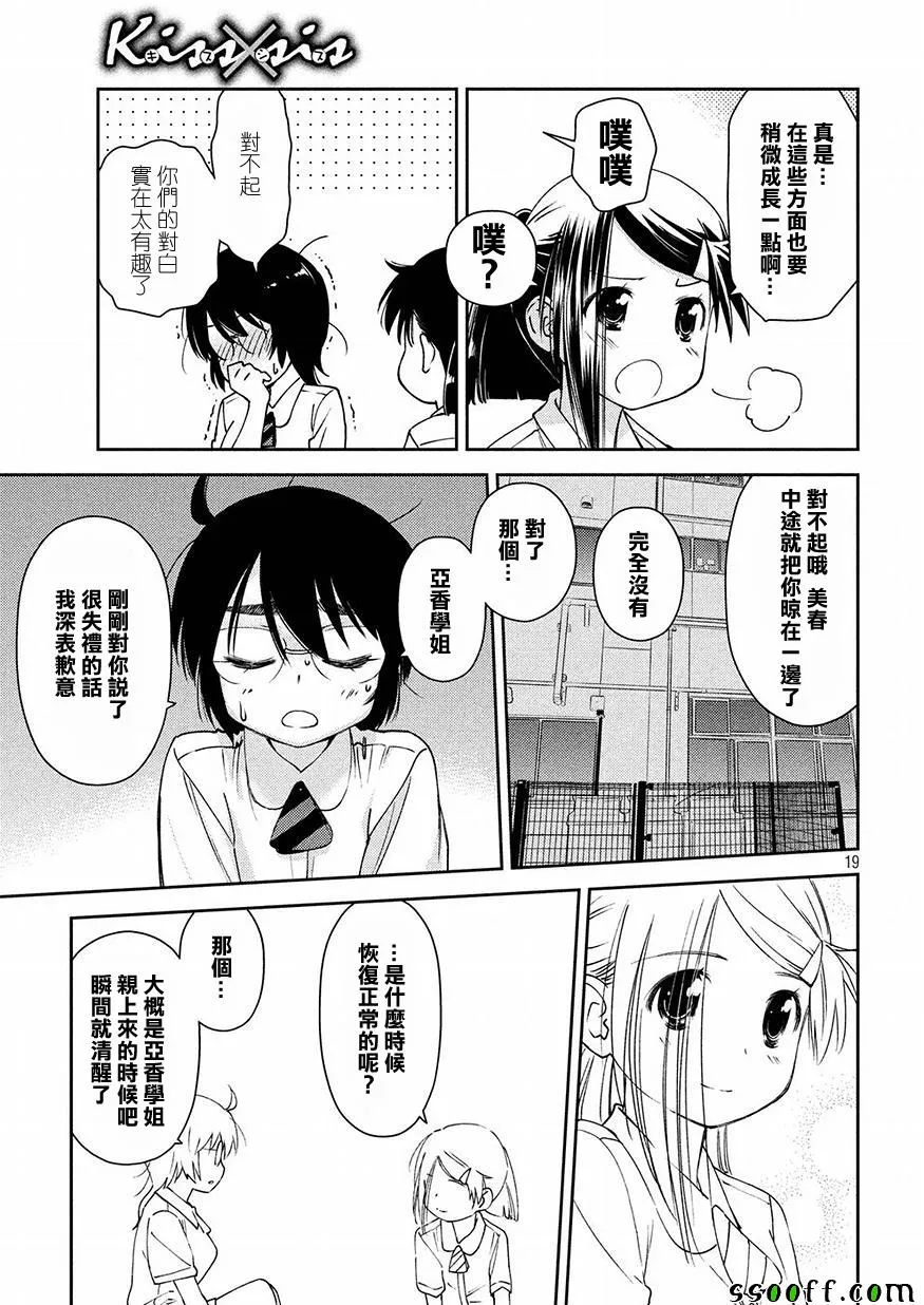 第130话 第19页