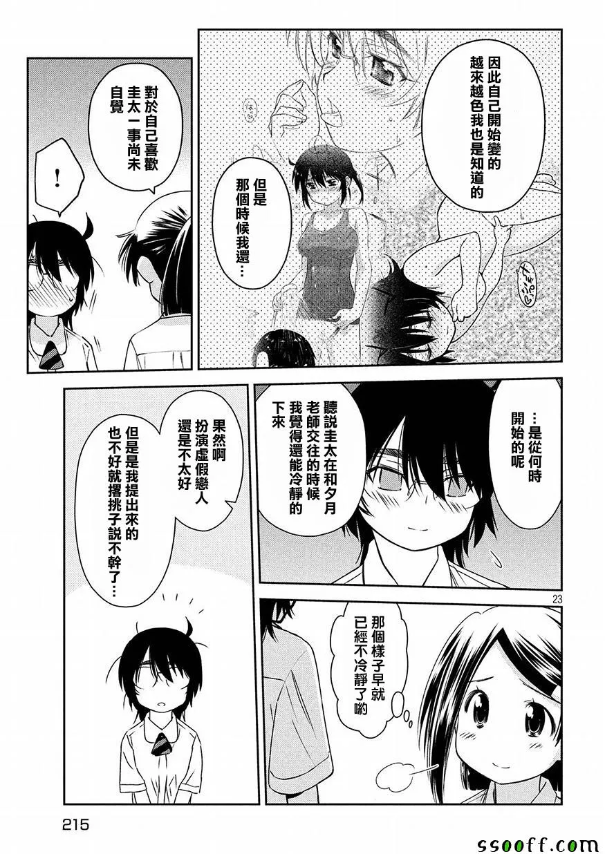 第130话 第23页