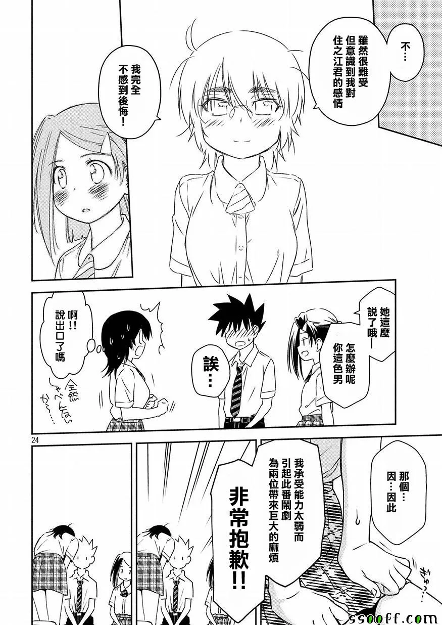 第130话 第24页