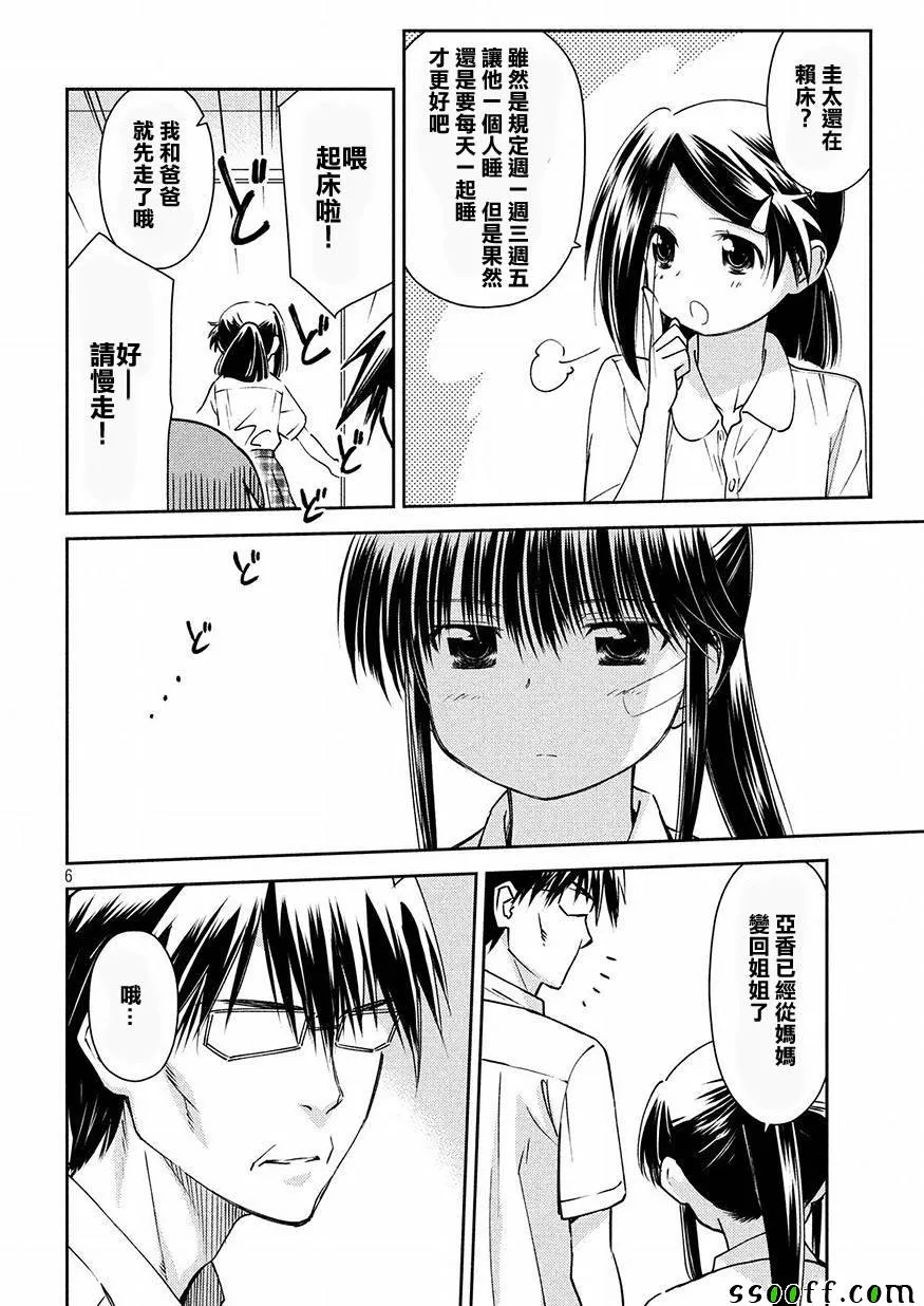 第129话 第6页