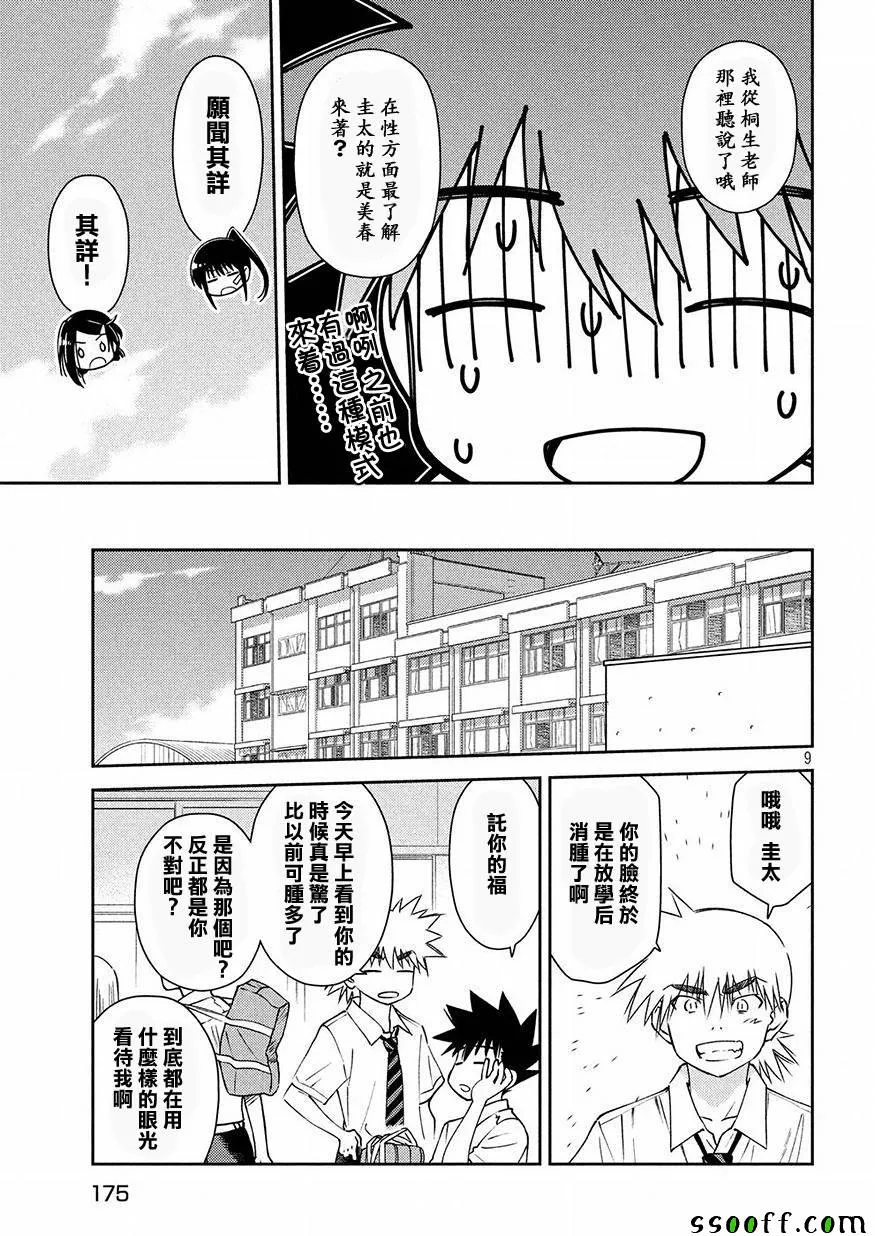 第129话 第9页