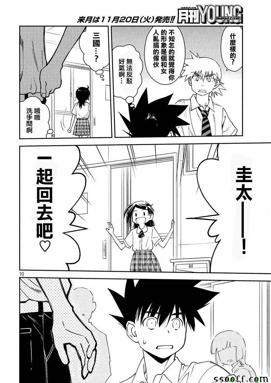 第129话 第10页