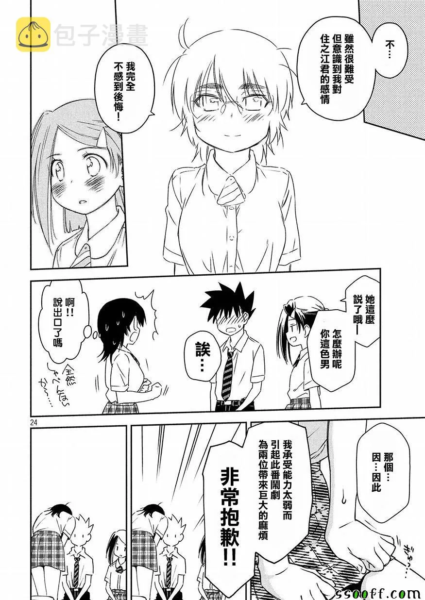 第128话 第24页