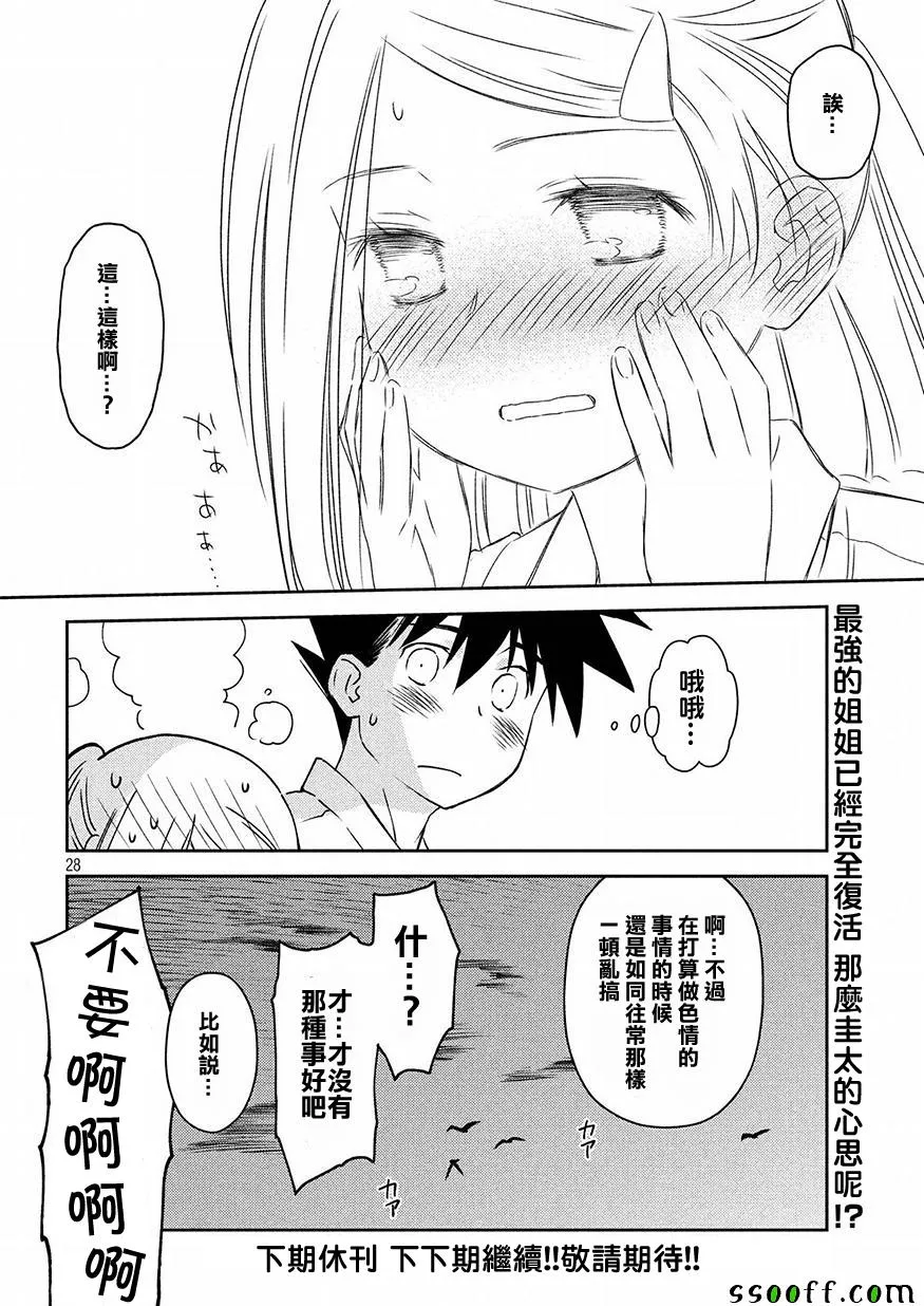 第128话 第28页