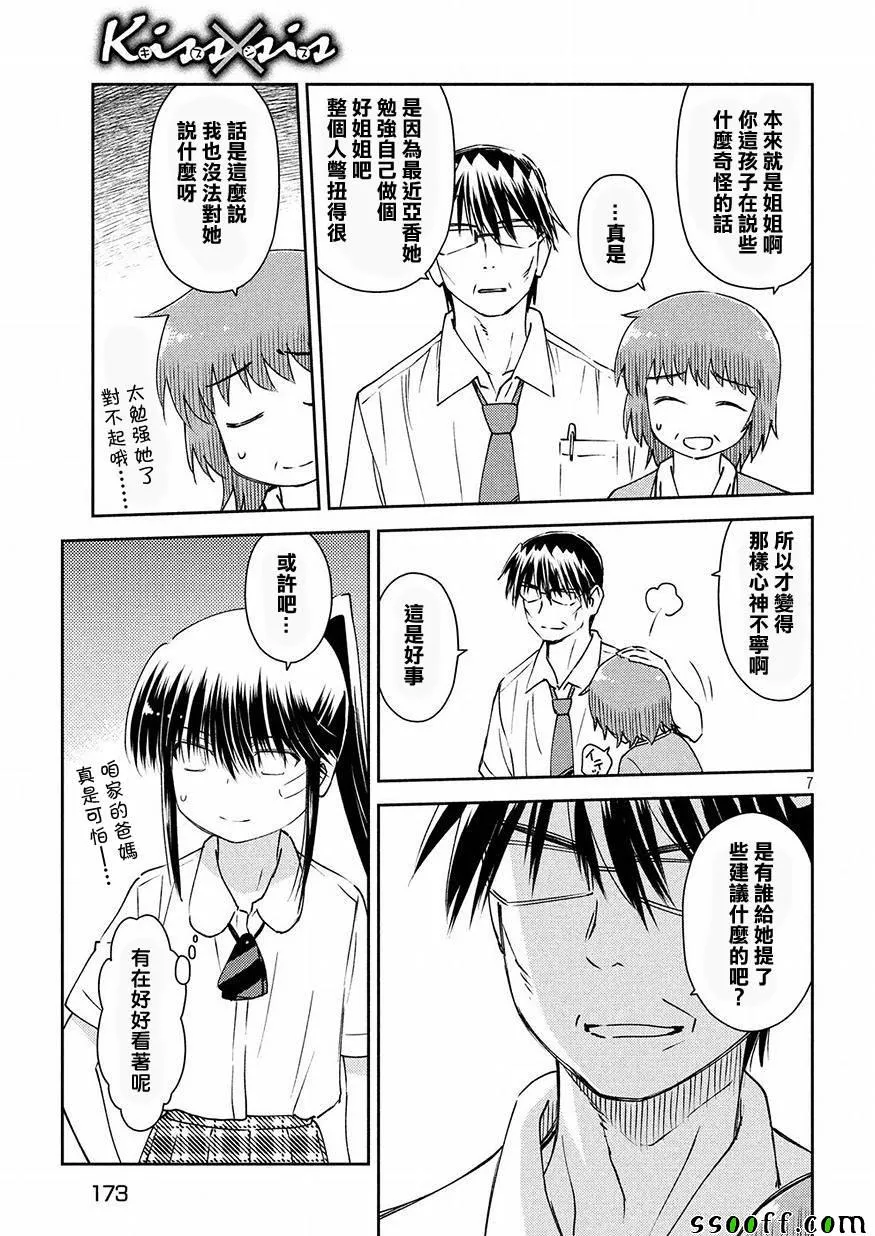 第127话 第7页