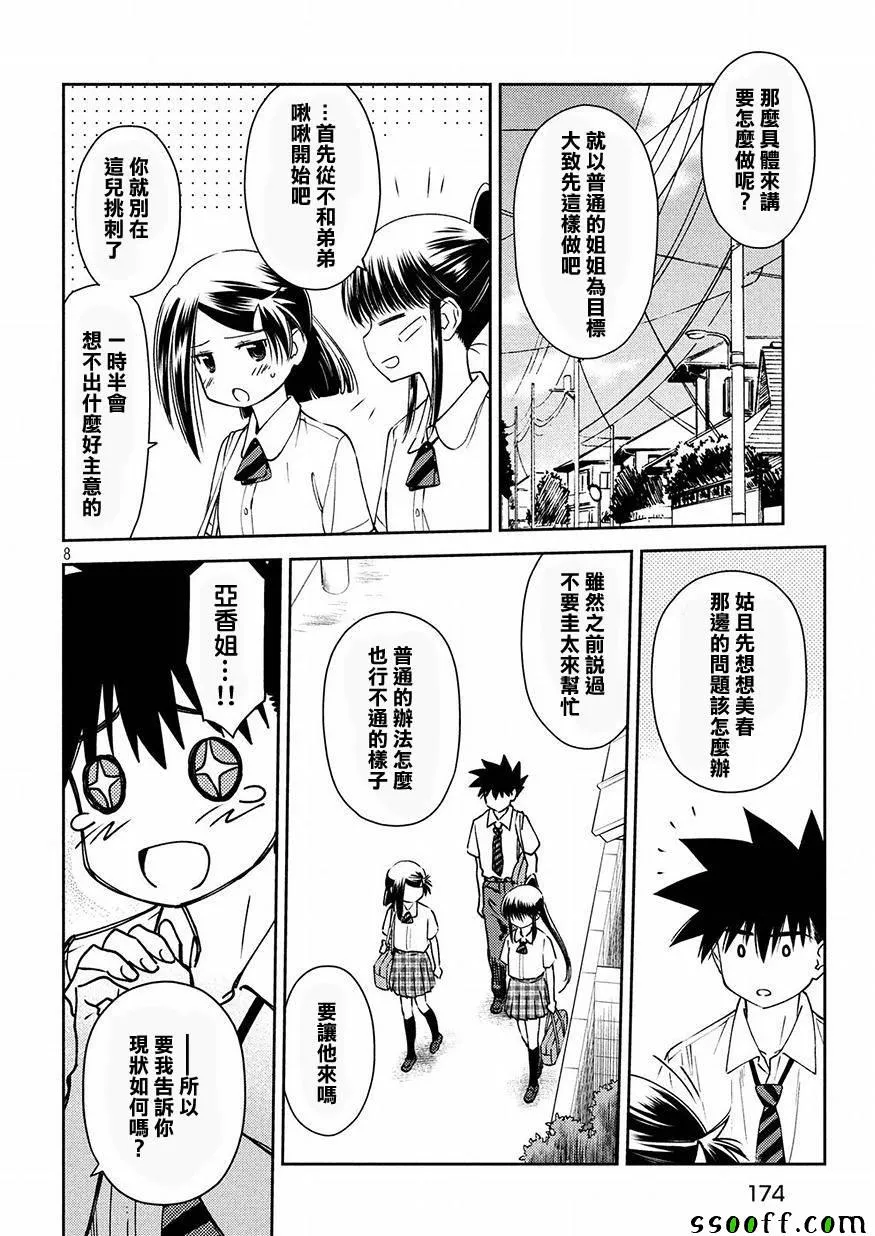 第127话 第8页