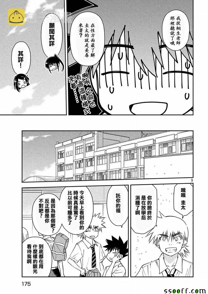 第127话 第9页
