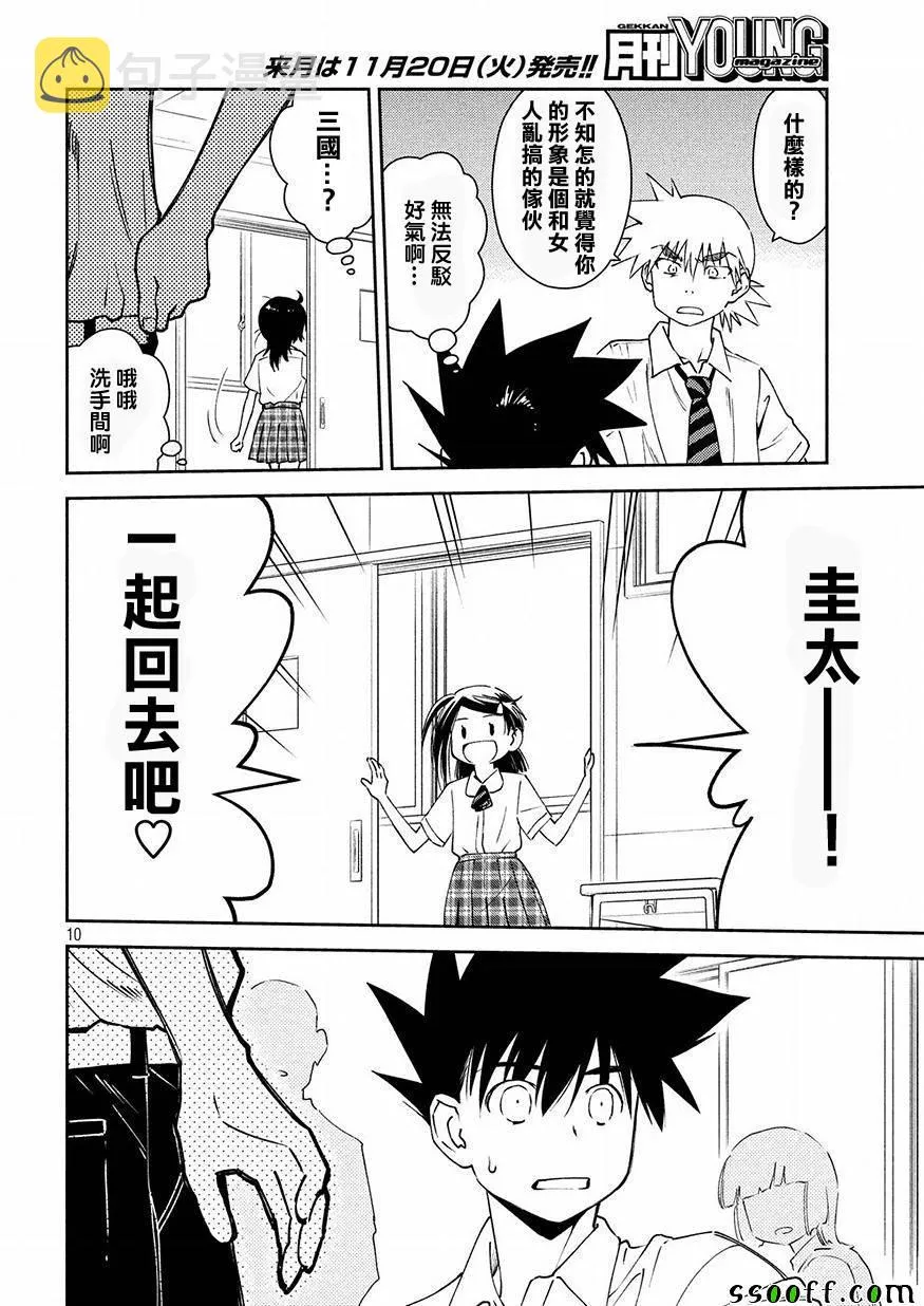 第127话 第10页