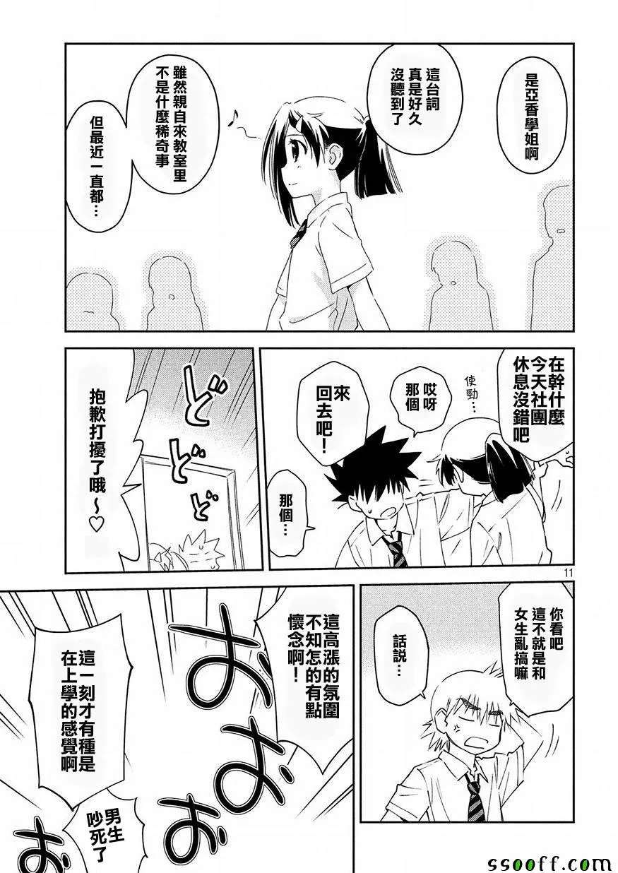 第127话 第11页