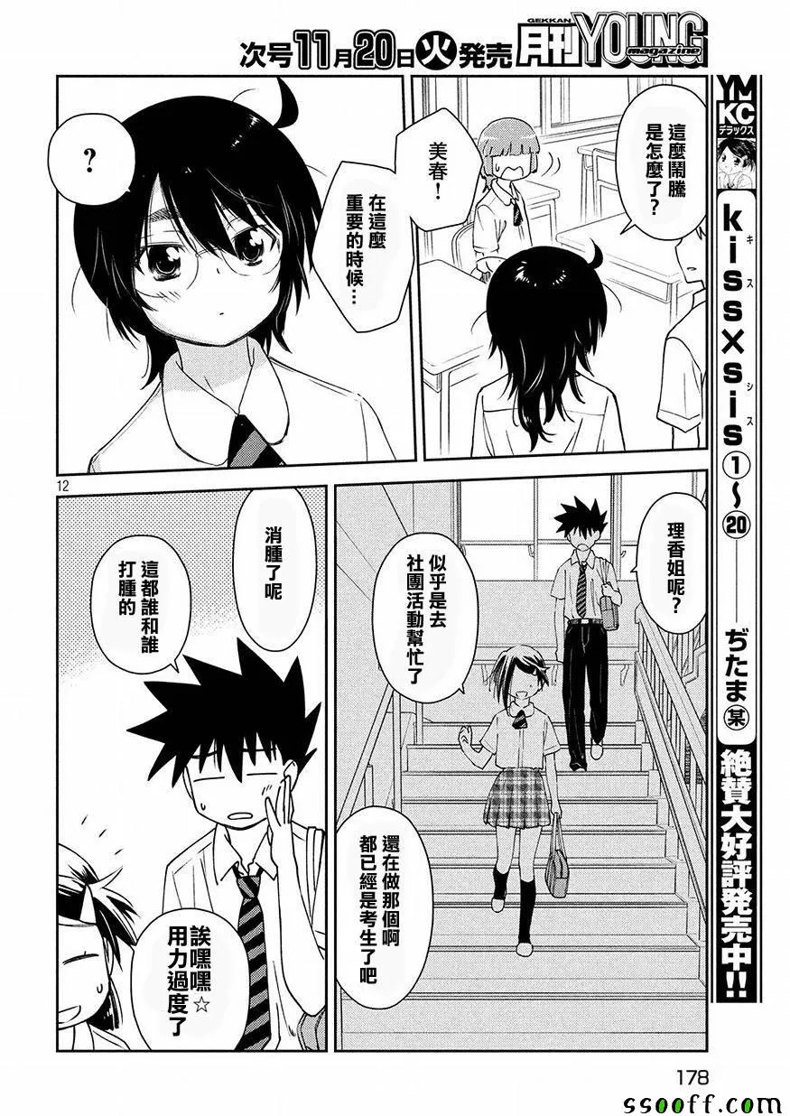 第127话 第12页