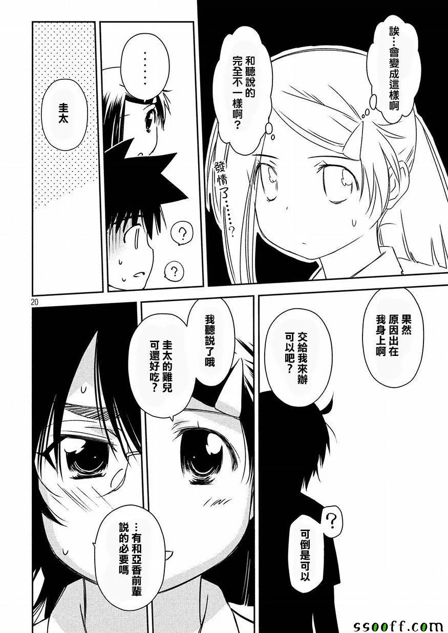 第127话 第20页