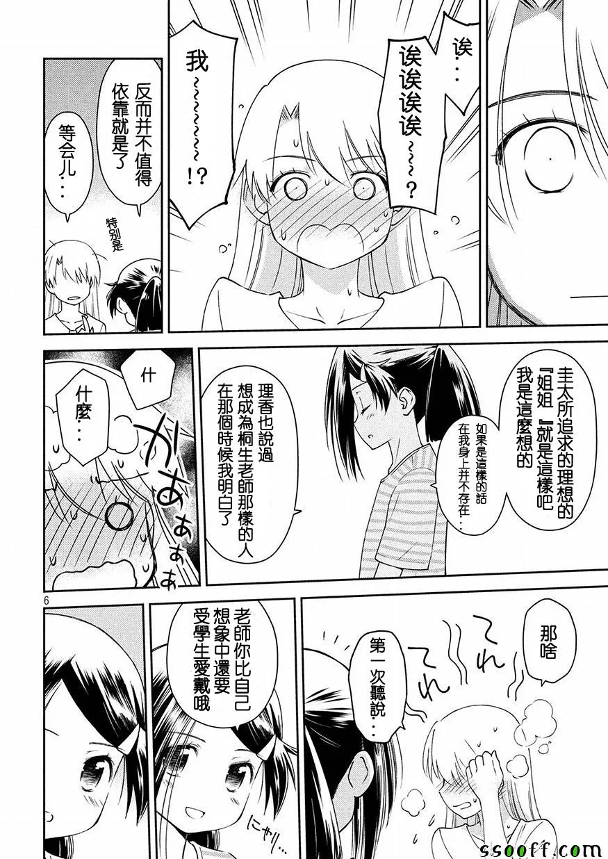 第126话 第6页