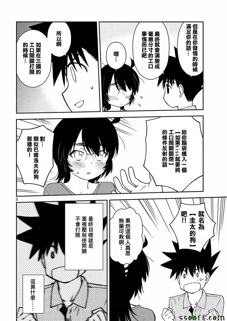 第125话 第8页