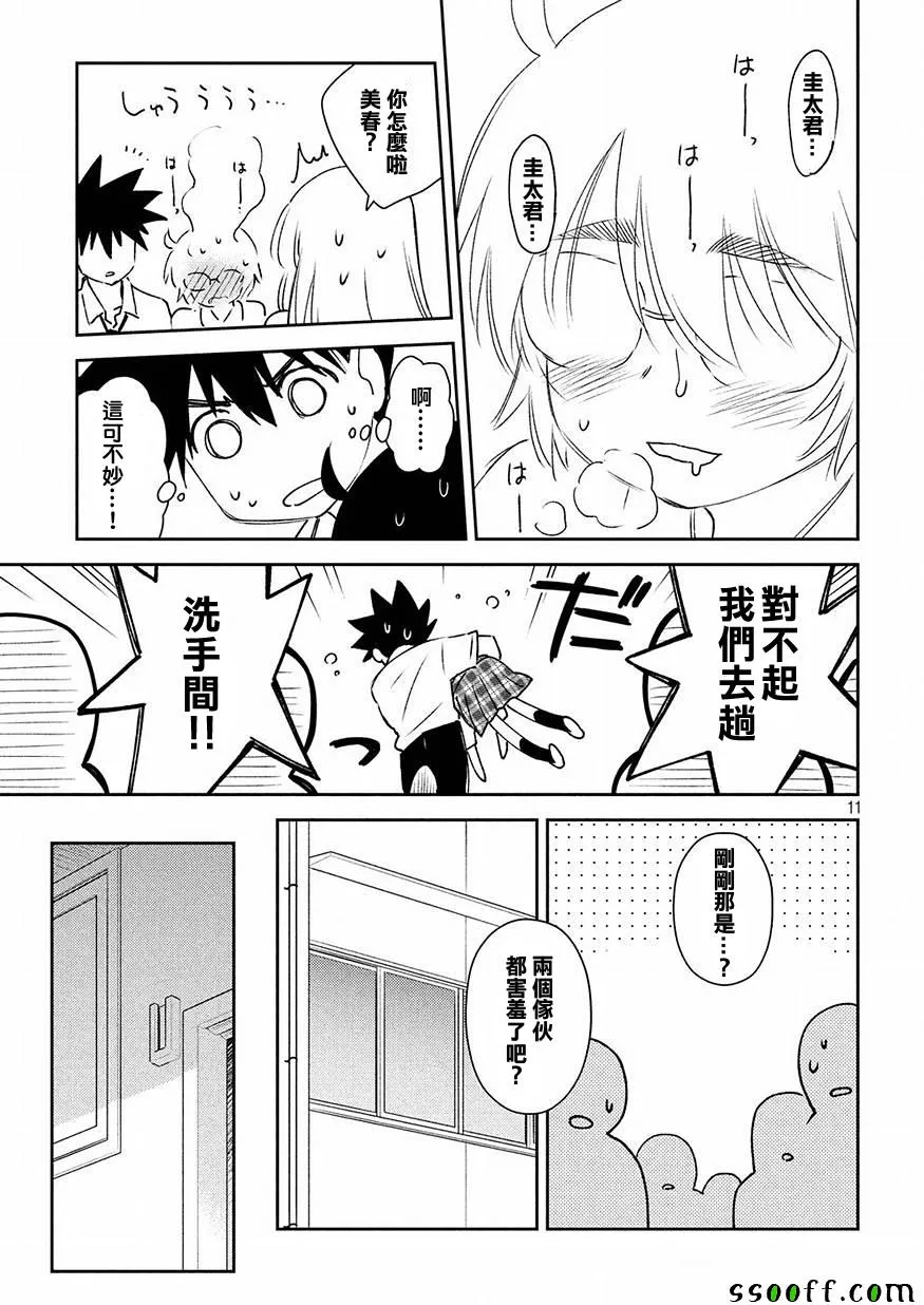 第125话 第11页