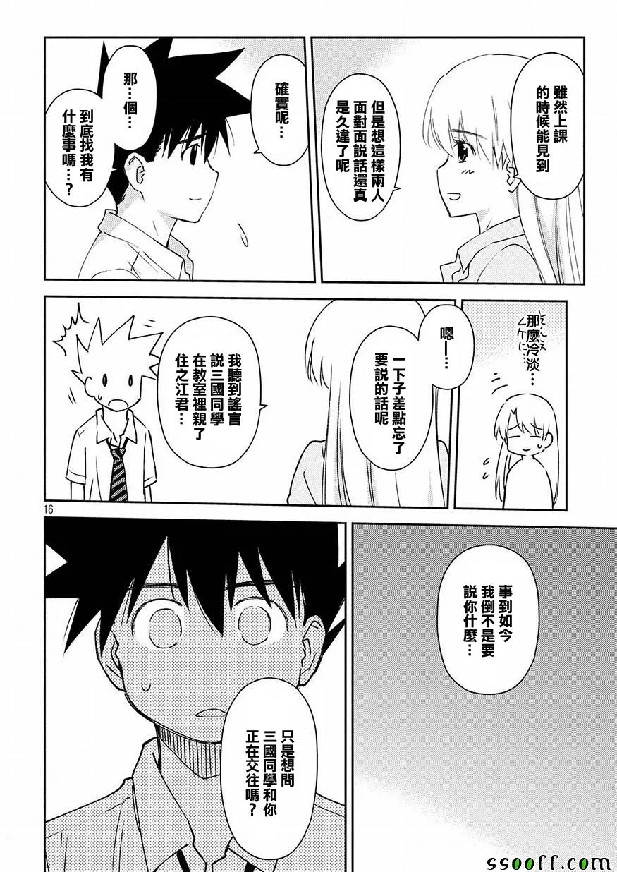 第125话 第16页